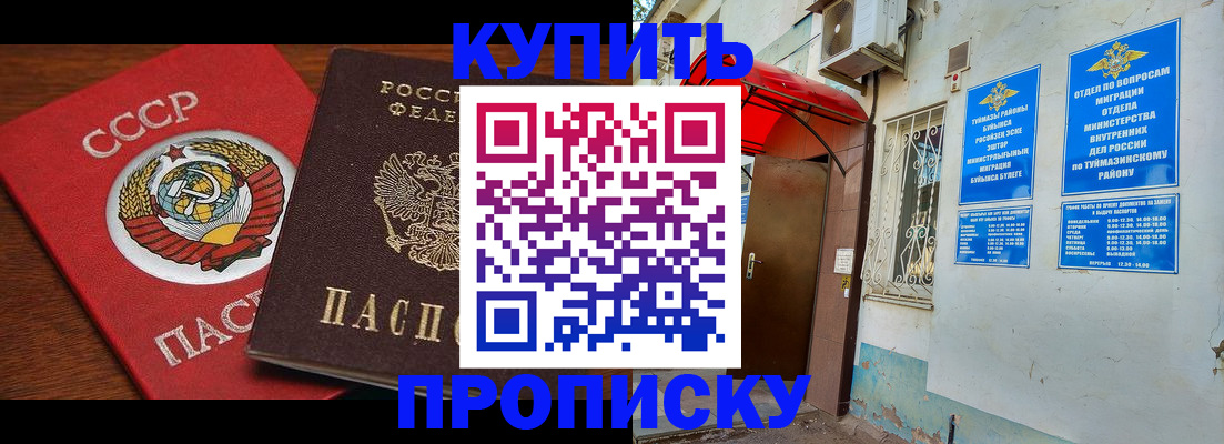 временная прописка в Искитиме